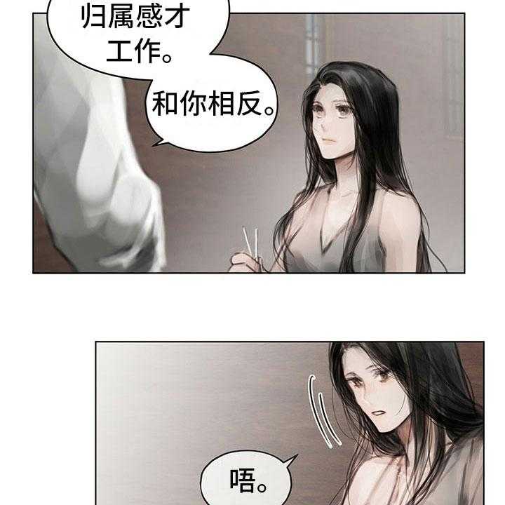 《暗道杀心》第29话 29_柔和 第17页