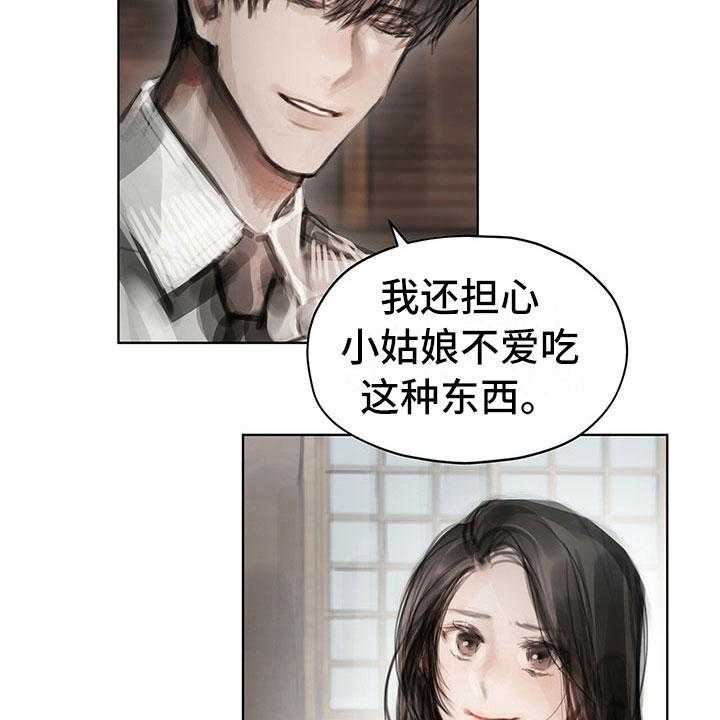 《暗道杀心》第29话 29_柔和 第21页