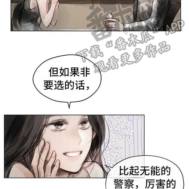 《暗道杀心》第29话 29_柔和 第2页