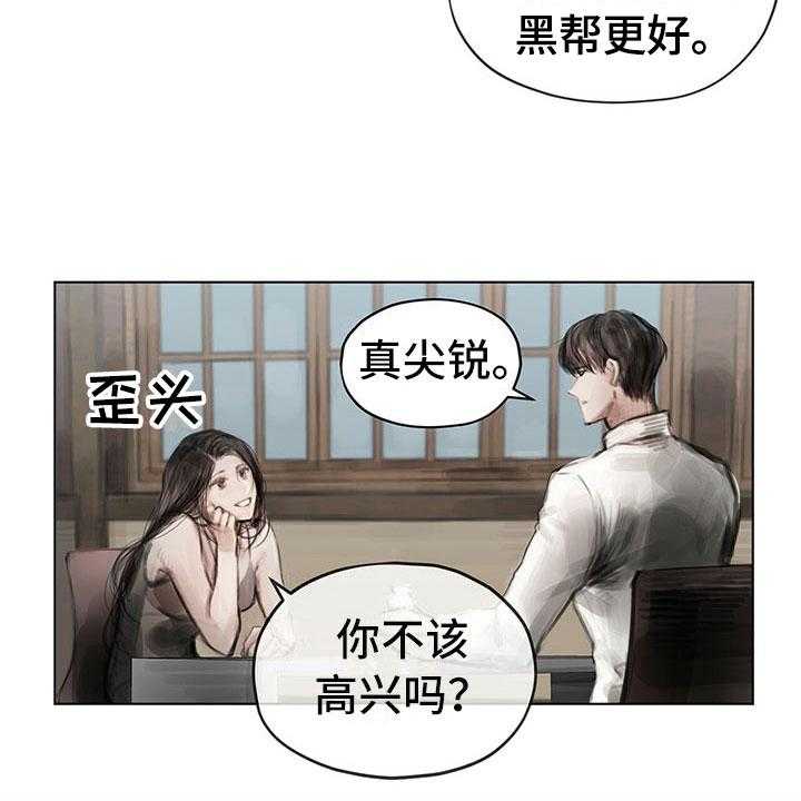 《暗道杀心》第29话 29_柔和 第3页