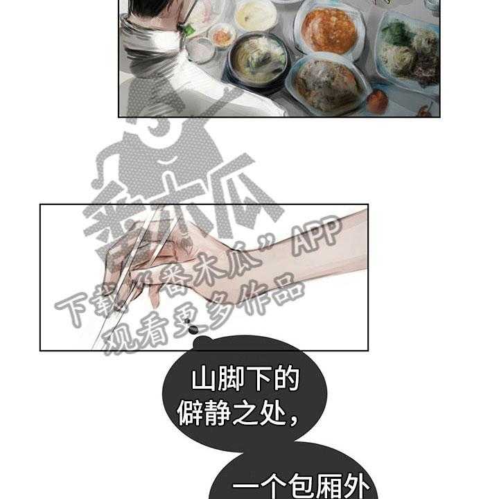 《暗道杀心》第29话 29_柔和 第8页