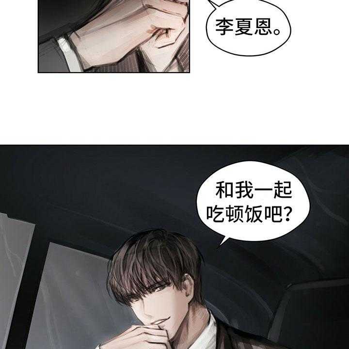 《暗道杀心》第27话 27_改变态度 第13页
