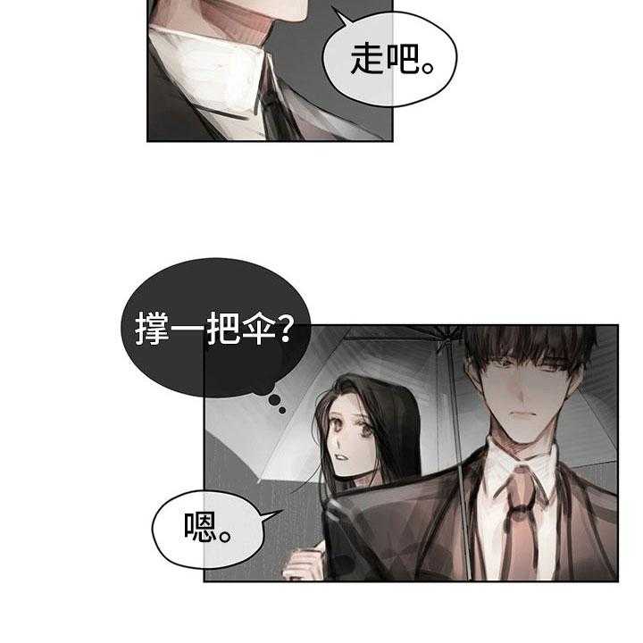 《暗道杀心》第27话 27_改变态度 第21页