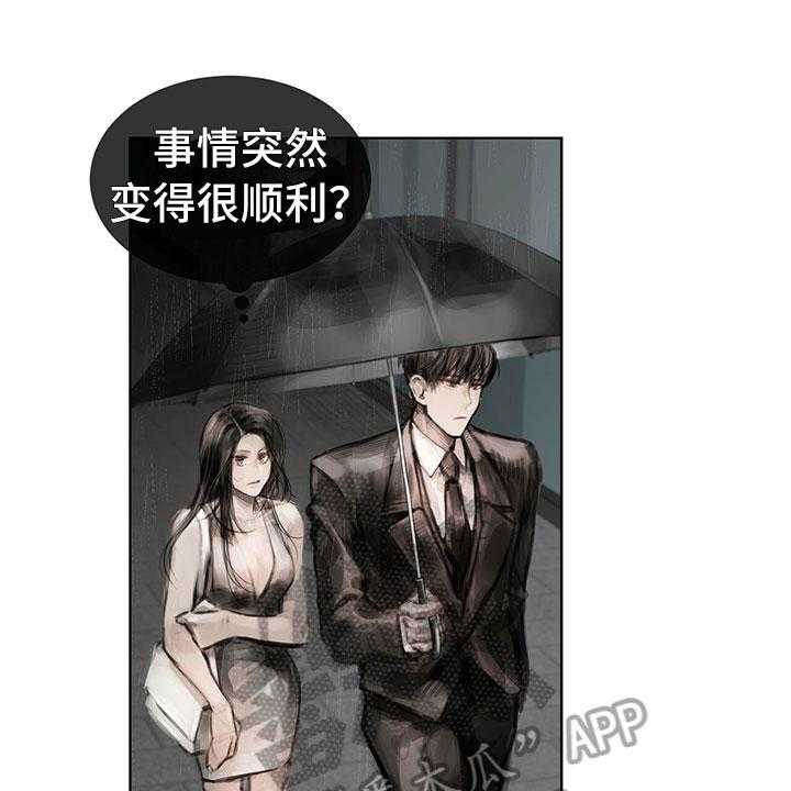 《暗道杀心》第27话 27_改变态度 第22页