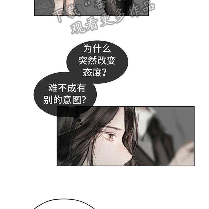 《暗道杀心》第27话 27_改变态度 第23页