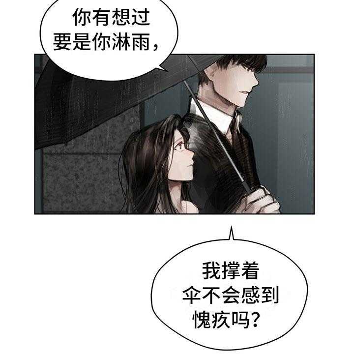 《暗道杀心》第27话 27_改变态度 第24页