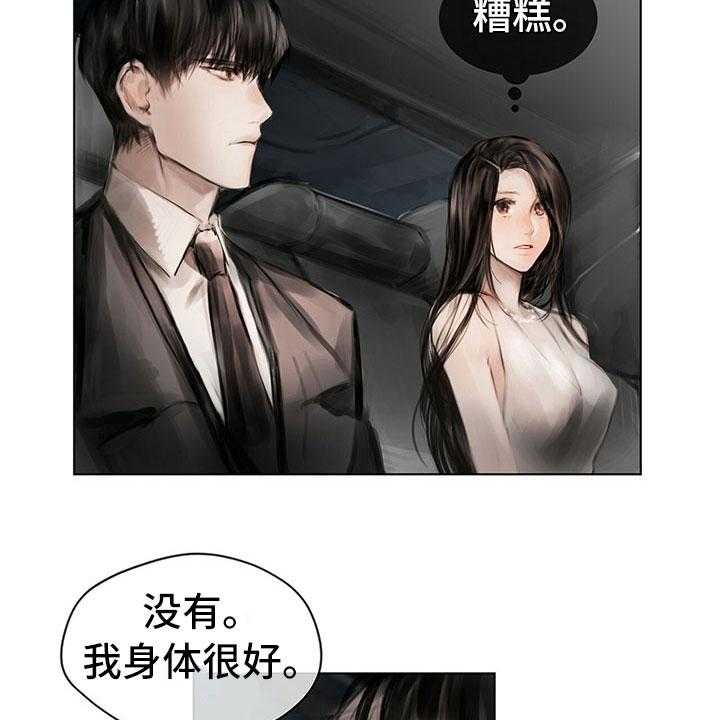 《暗道杀心》第27话 27_改变态度 第2页