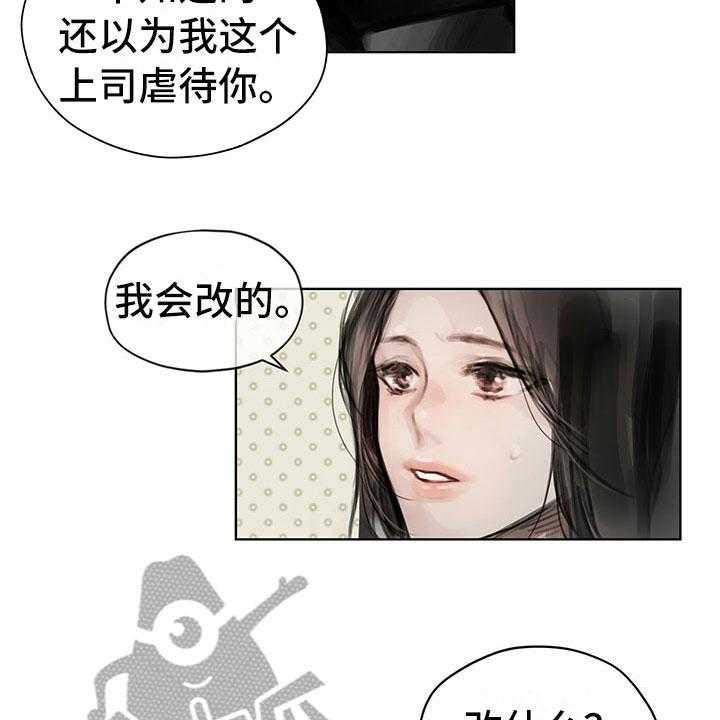 《暗道杀心》第27话 27_改变态度 第7页
