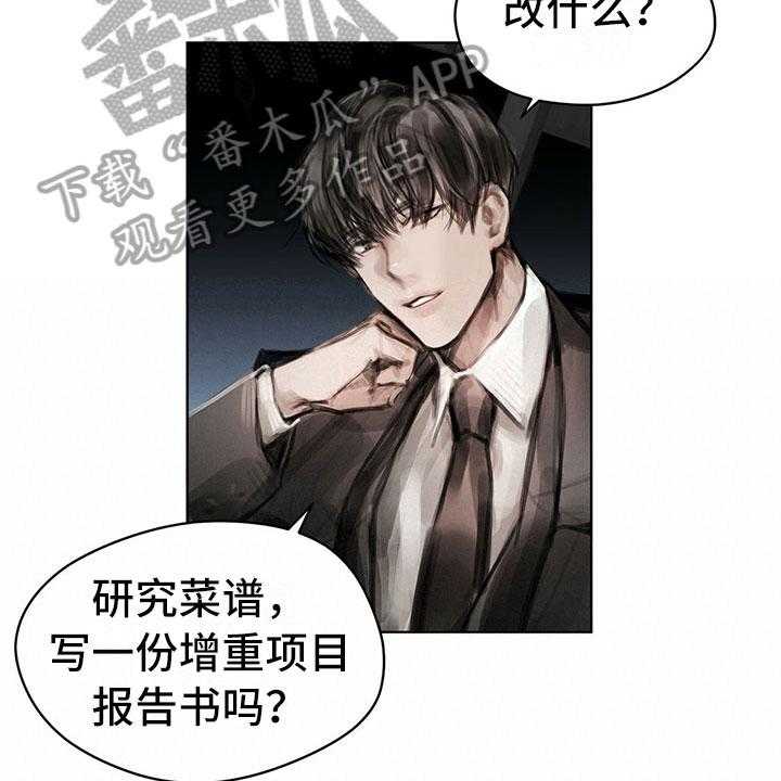《暗道杀心》第27话 27_改变态度 第8页