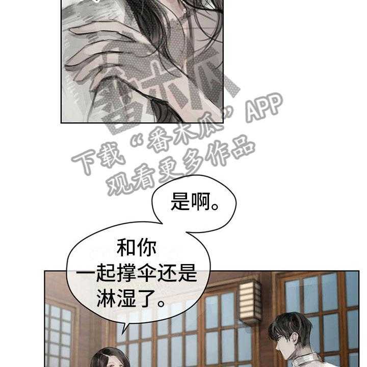 《暗道杀心》第28话 28_挡雨 第12页