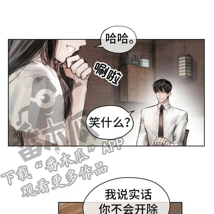 《暗道杀心》第28话 28_挡雨 第15页