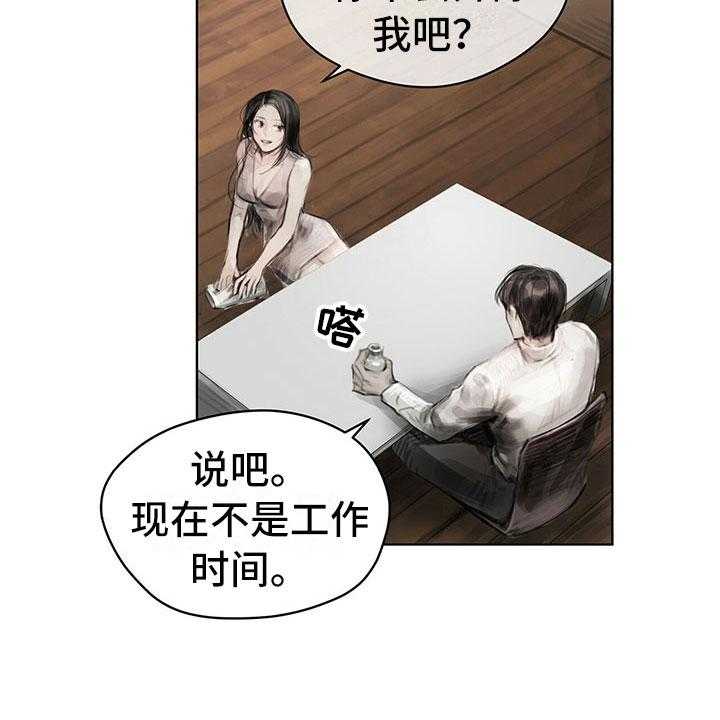 《暗道杀心》第28话 28_挡雨 第16页