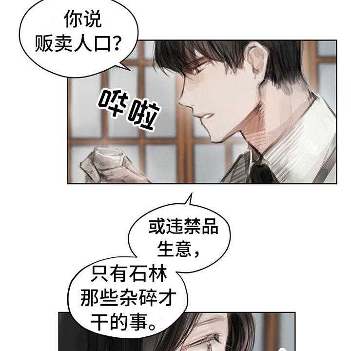 《暗道杀心》第28话 28_挡雨 第18页