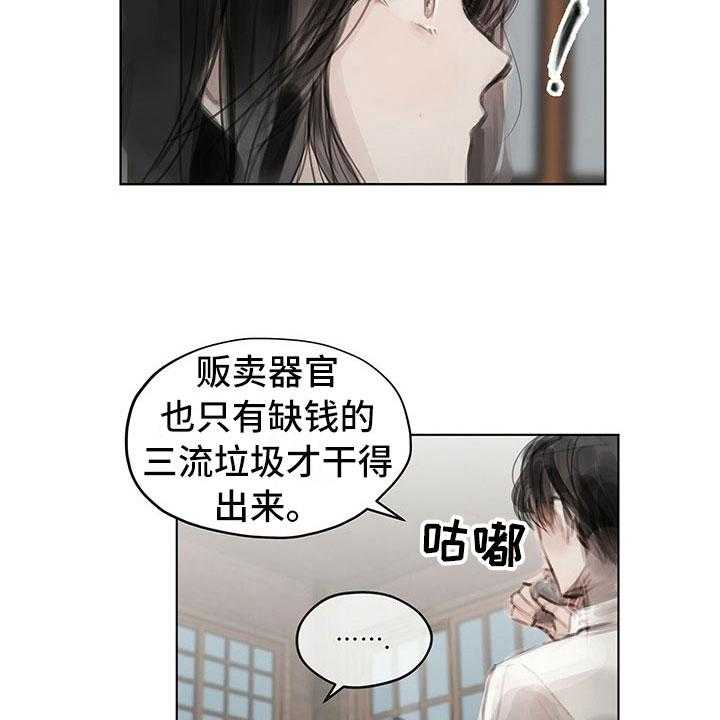 《暗道杀心》第28话 28_挡雨 第19页