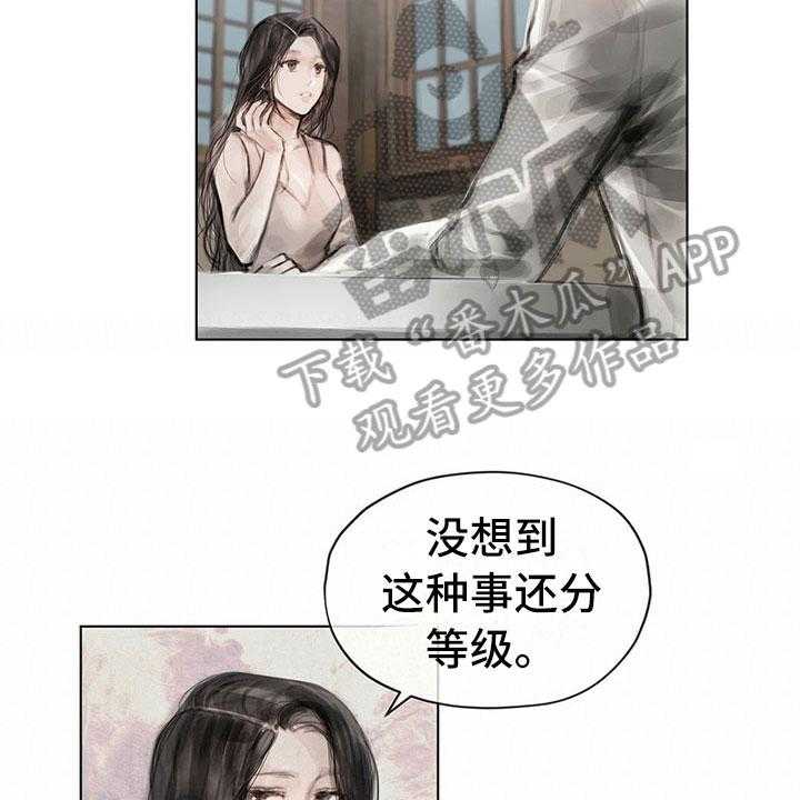 《暗道杀心》第28话 28_挡雨 第20页