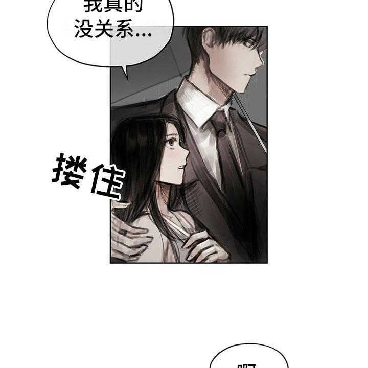 《暗道杀心》第28话 28_挡雨 第2页