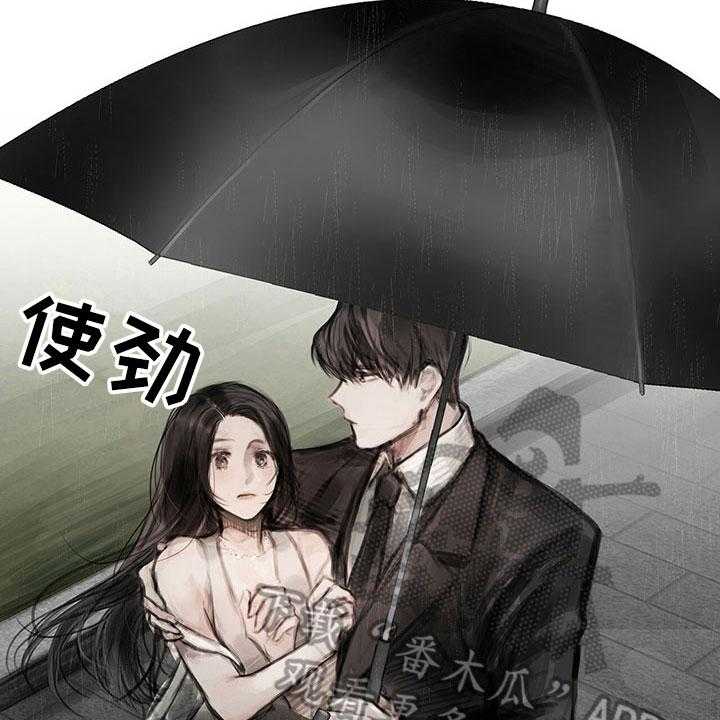 《暗道杀心》第28话 28_挡雨 第4页