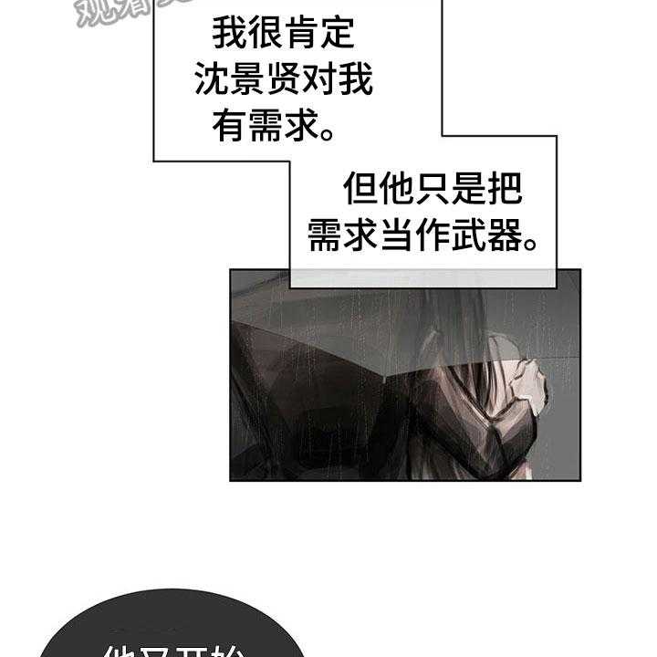 《暗道杀心》第28话 28_挡雨 第8页