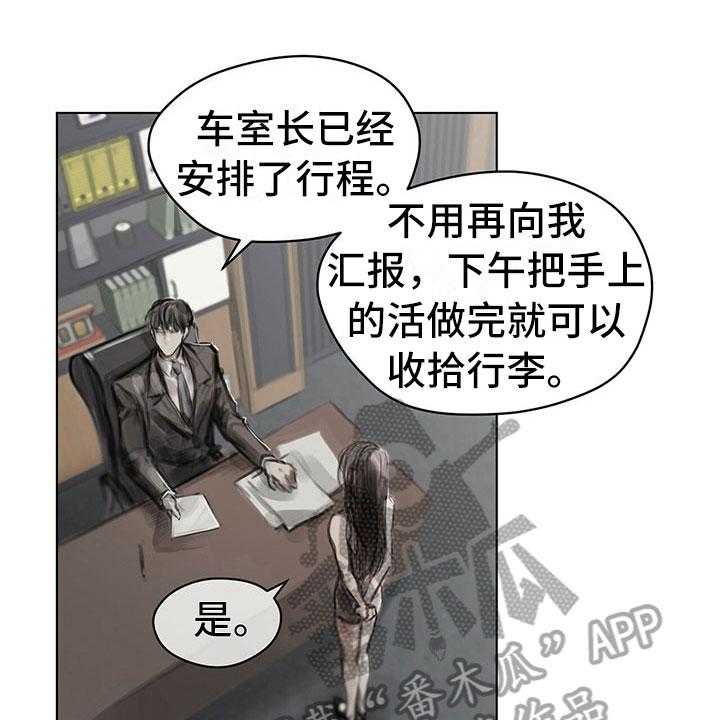 《暗道杀心》第26话 26_思索 第1页