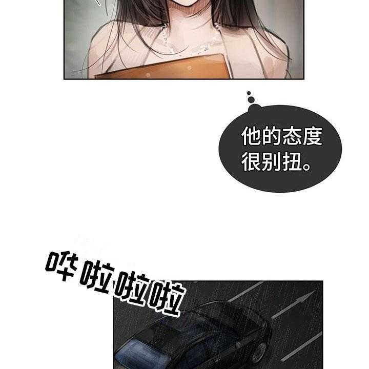 《暗道杀心》第26话 26_思索 第20页