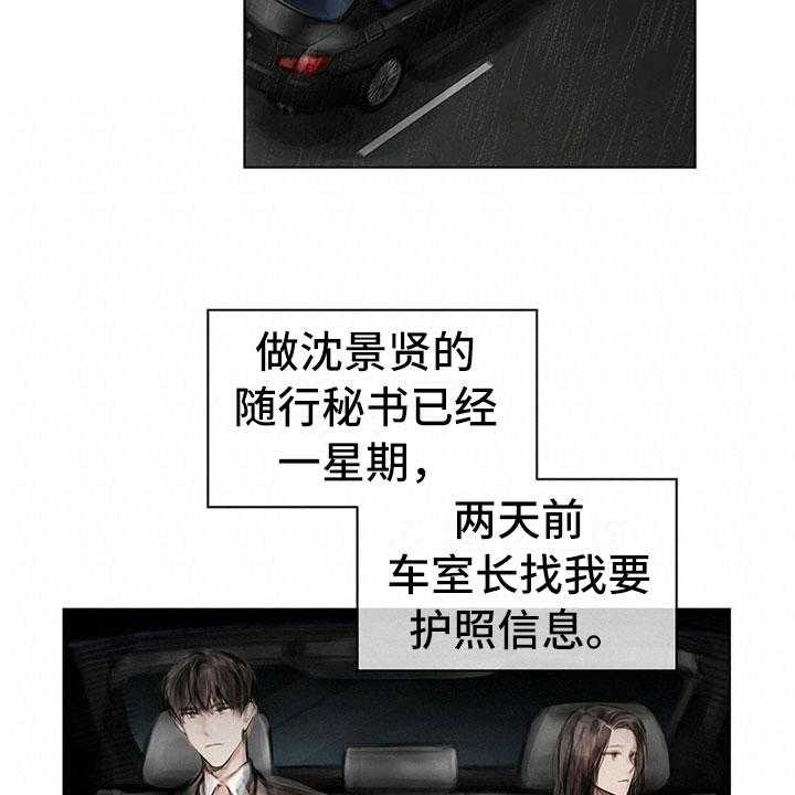 《暗道杀心》第26话 26_思索 第21页