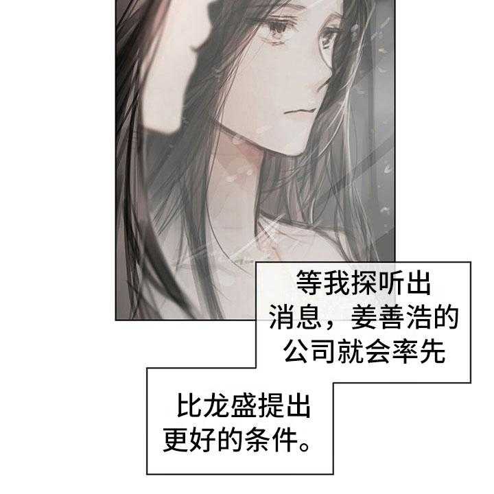 《暗道杀心》第26话 26_思索 第23页