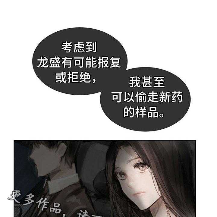 《暗道杀心》第26话 26_思索 第24页