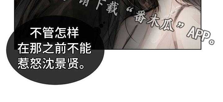 《暗道杀心》第26话 26_思索 第25页