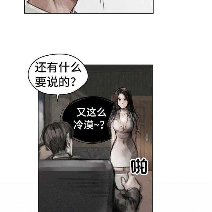 《暗道杀心》第26话 26_思索 第3页