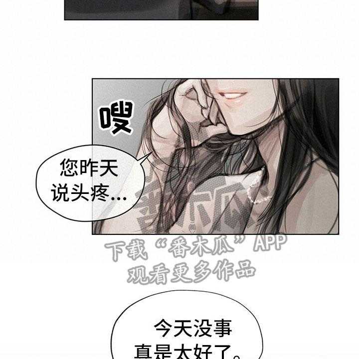 《暗道杀心》第26话 26_思索 第4页