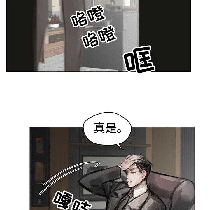 《暗道杀心》第26话 26_思索 第8页