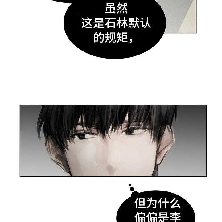 《暗道杀心》第24话 24_疑惑 第11页