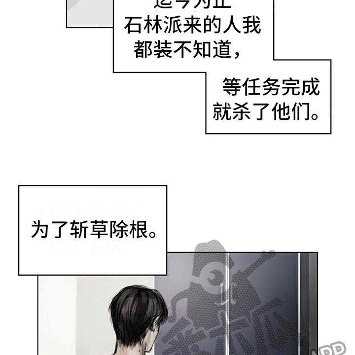 《暗道杀心》第24话 24_疑惑 第13页