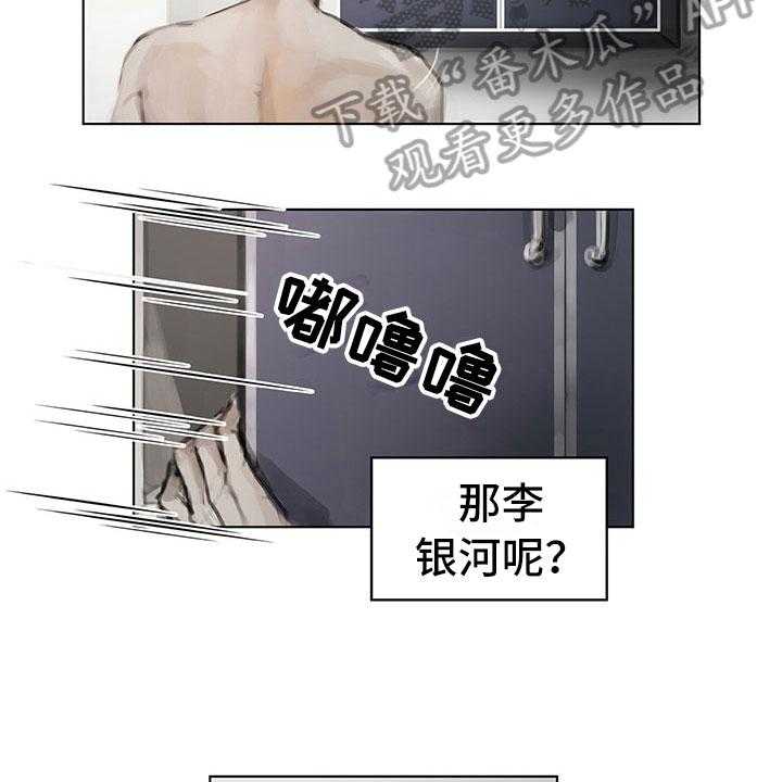 《暗道杀心》第24话 24_疑惑 第14页