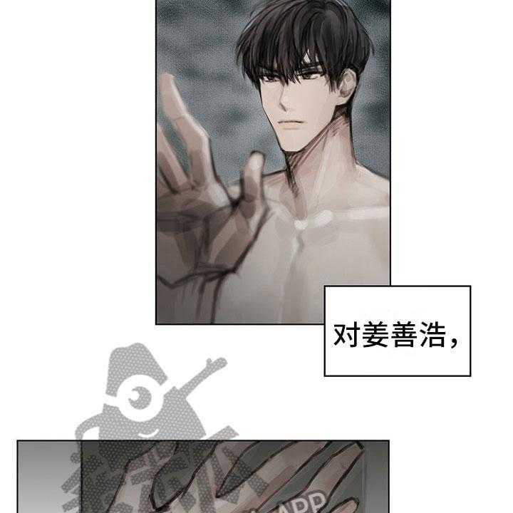 《暗道杀心》第24话 24_疑惑 第16页