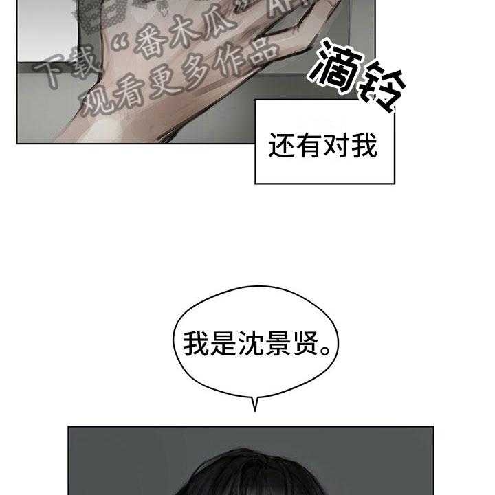 《暗道杀心》第24话 24_疑惑 第17页