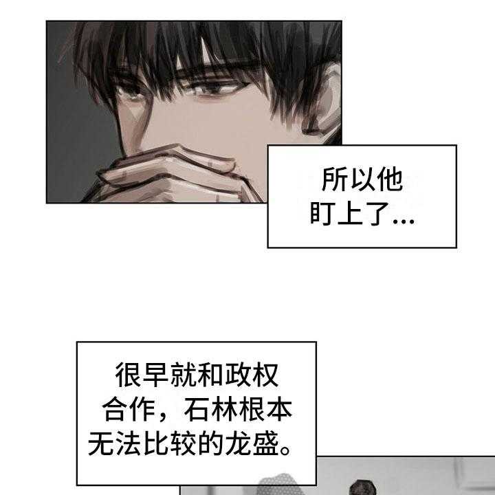 《暗道杀心》第24话 24_疑惑 第1页
