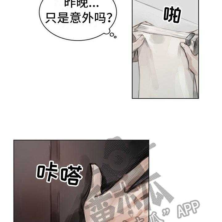 《暗道杀心》第24话 24_疑惑 第24页