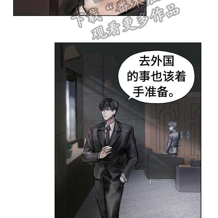 《暗道杀心》第24话 24_疑惑 第25页