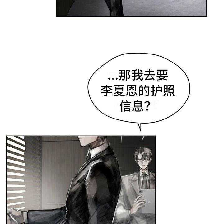 《暗道杀心》第24话 24_疑惑 第26页