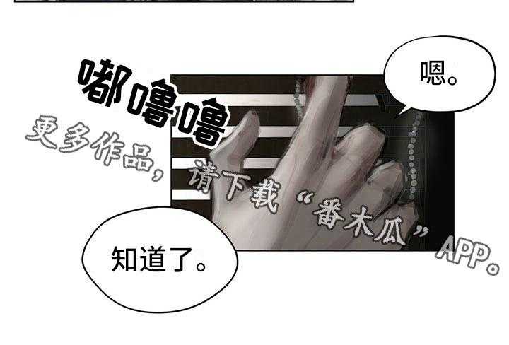 《暗道杀心》第24话 24_疑惑 第27页