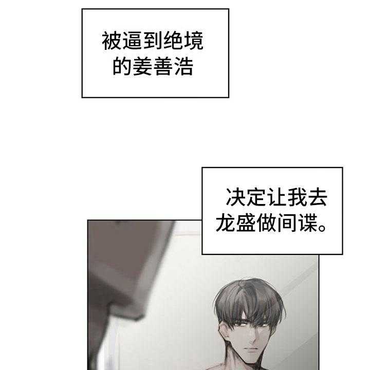 《暗道杀心》第24话 24_疑惑 第3页
