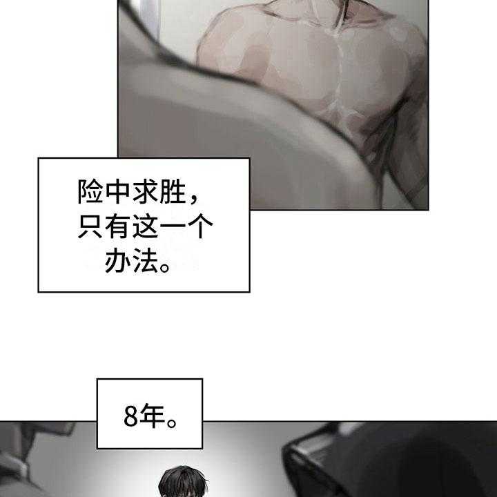 《暗道杀心》第24话 24_疑惑 第4页