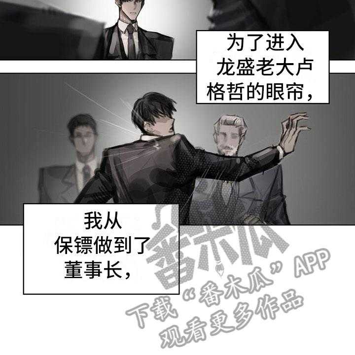 《暗道杀心》第24话 24_疑惑 第5页