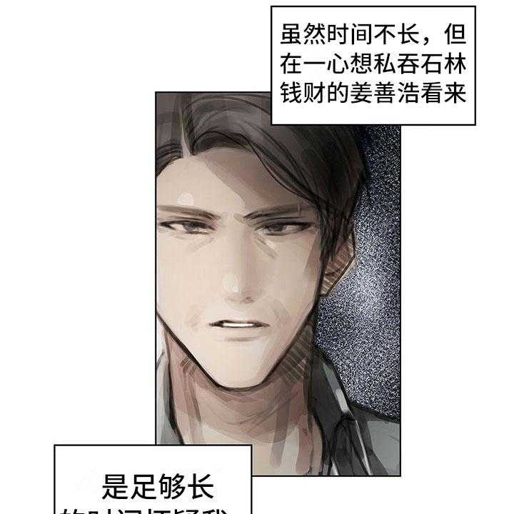 《暗道杀心》第24话 24_疑惑 第6页