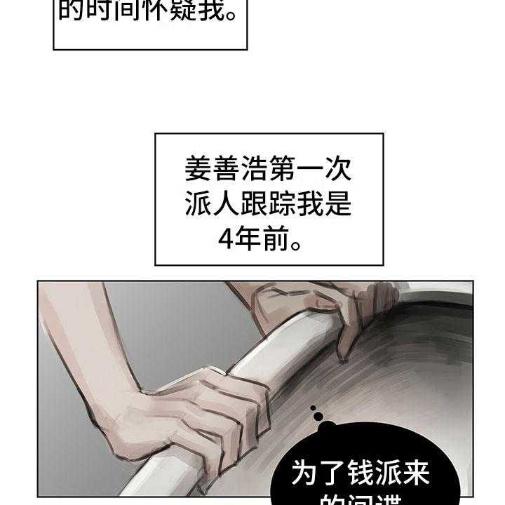 《暗道杀心》第24话 24_疑惑 第7页