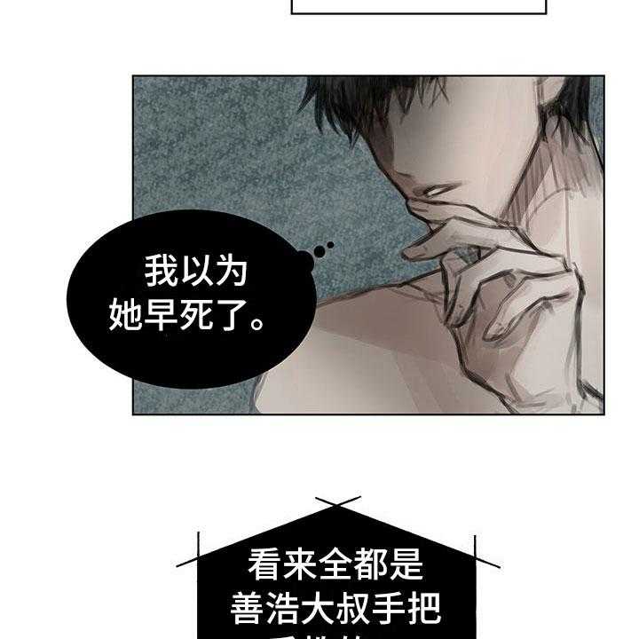 《暗道杀心》第23话 23_卧底 第11页