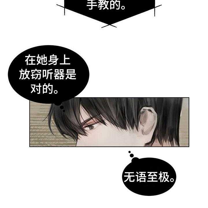 《暗道杀心》第23话 23_卧底 第12页
