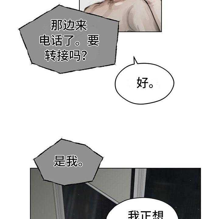 《暗道杀心》第23话 23_卧底 第15页