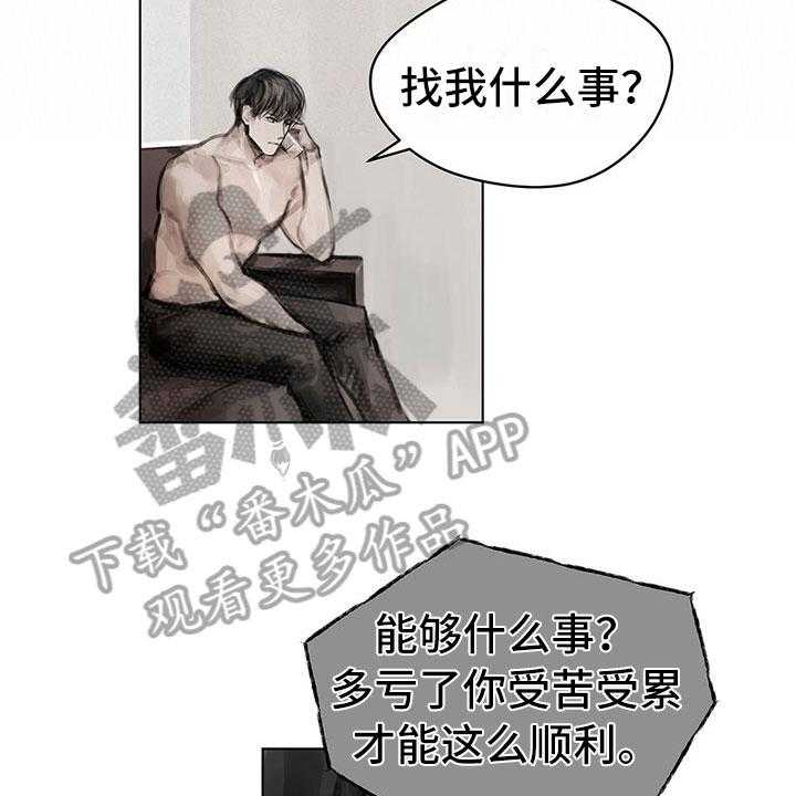 《暗道杀心》第23话 23_卧底 第17页
